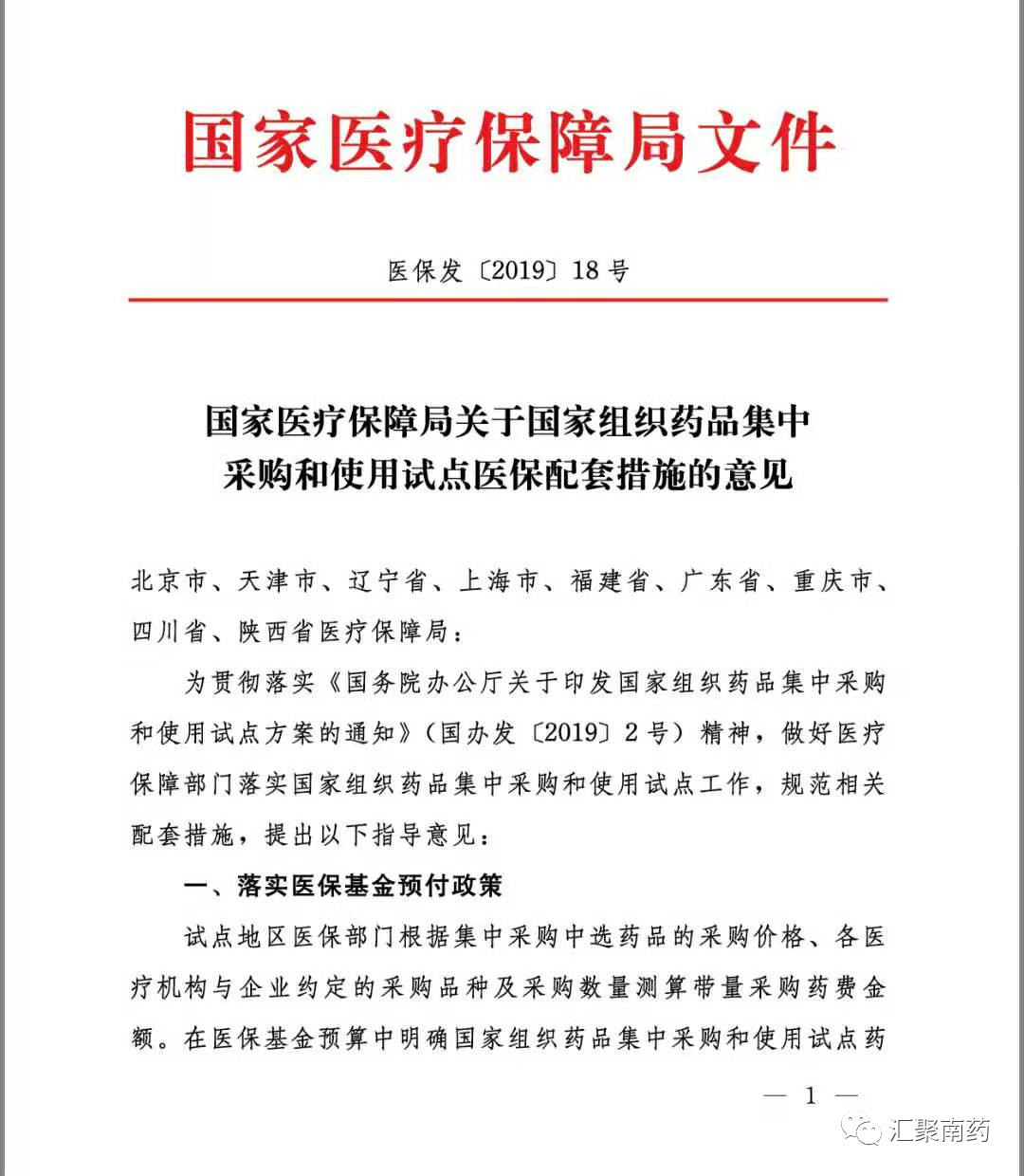 國(guó)家醫(yī)保局公布,，4+7未中選產(chǎn)品醫(yī)保支付標(biāo)準(zhǔn)