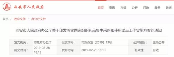 西安發(fā)布國家集采工作方案 4+7政策落地全匯總