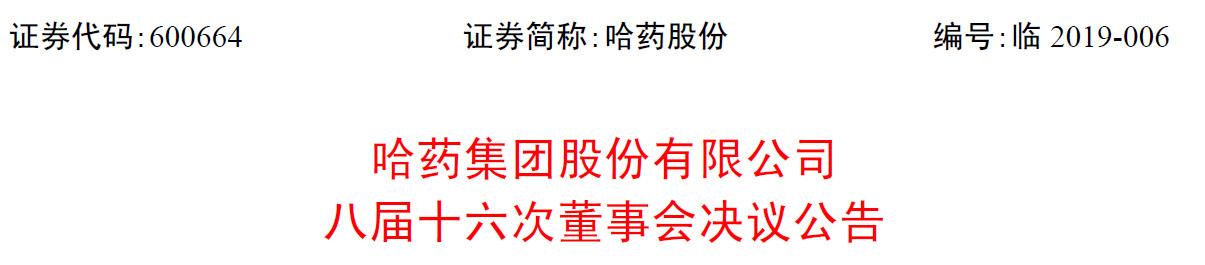 前諾華中國區(qū)總裁徐海瑛,，上任哈藥總經(jīng)理