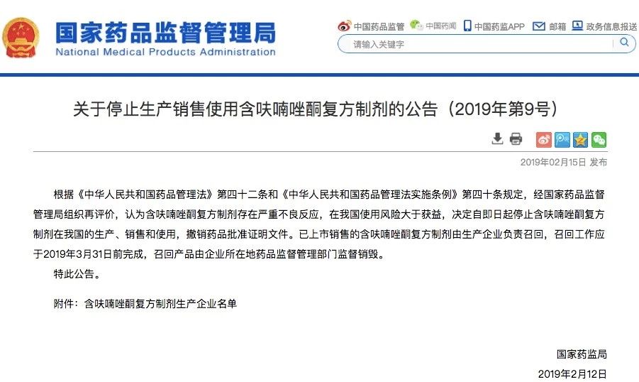 4個知名藥，全國停產(chǎn),、停用,！