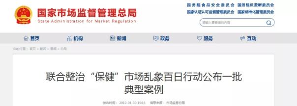 全國(guó)保健市場(chǎng)大整治：立案300余起 查獲一批診所、藥店