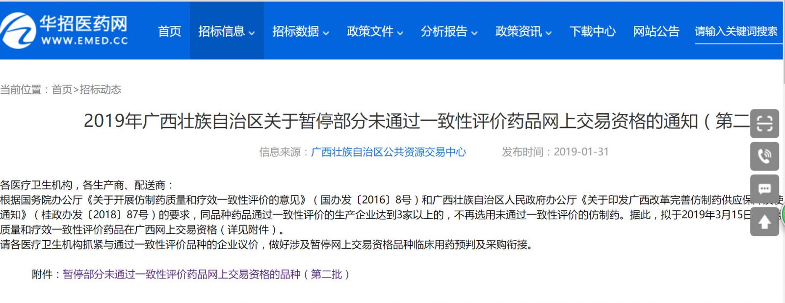 未過(guò)評(píng)過(guò)百藥品被暫停掛網(wǎng) 大批藥企危險(xiǎn)了