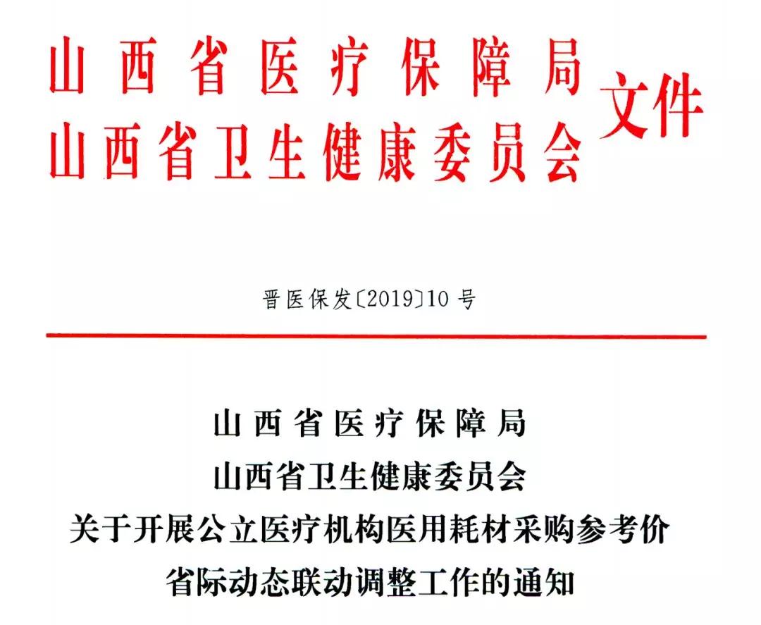 高值耗材價格大聯(lián)動,！京津冀、14省際聯(lián)盟都在其中