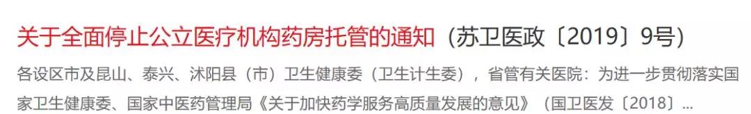 醫(yī)藥大省宣布：所有藥房托管,，立即停止,！