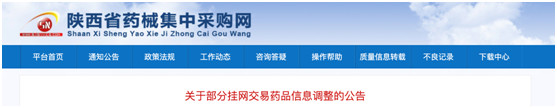 陜西,、海南兩省24藥品被撤銷掛網(wǎng)（附名單）