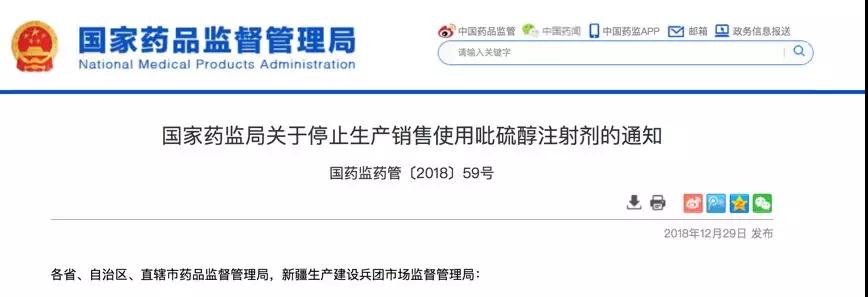 一個注射劑被停用,！已上市的召回、銷毀