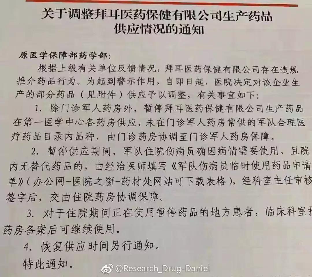 違規(guī)推介、大幅裁員,！拜耳深陷輿論爭(zhēng)議