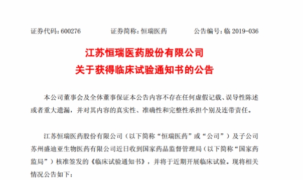 羅沙司他迎最強(qiáng)對(duì)手,！恒瑞慢性腎病貧血新藥獲批臨床