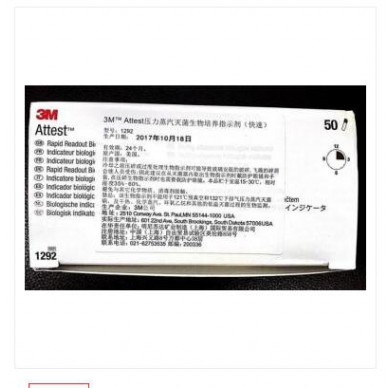 實驗用生物指示劑 1292壓力蒸汽滅菌生物培養(yǎng)指示劑
