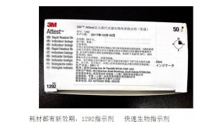 3m生物指示劑 蒸汽滅菌生物指示劑