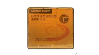 新華生物指示劑