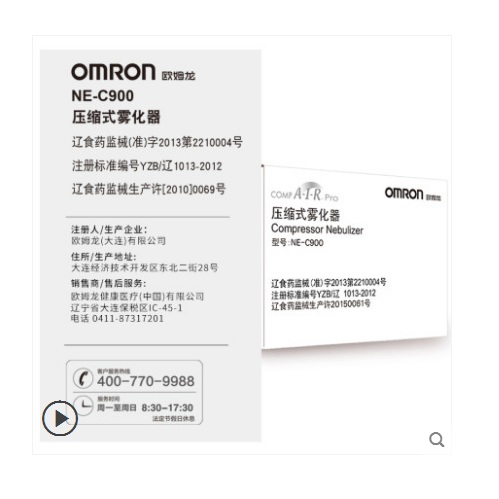 歐姆龍霧化器NE-C900 霧化機(jī)兒童醫(yī)用家用