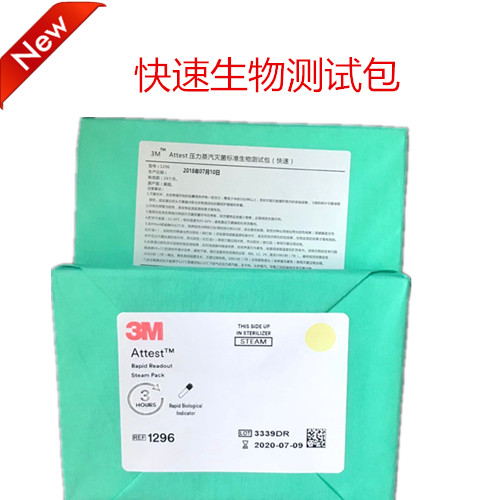 3M?Attest? 壓力滅菌標(biāo)準(zhǔn)生物測(cè)試包（快速1296）