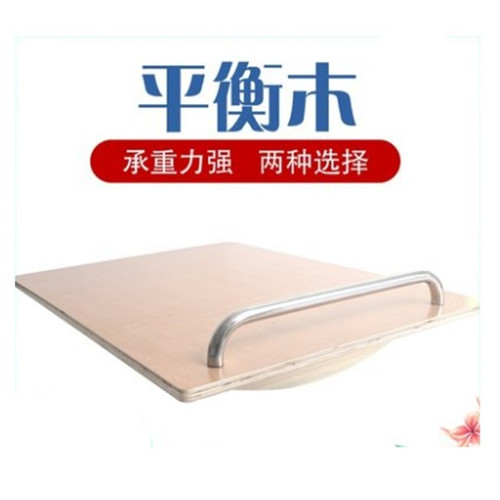 萊萊平衡板感失調(diào)統(tǒng)訓練兒童成人偏癱平衡康復器材