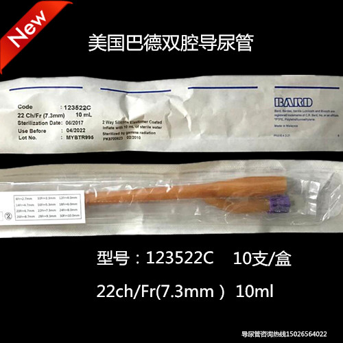 巴德導(dǎo)尿管Foley123522C 球囊10mL