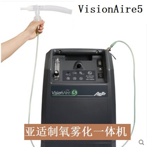 美國亞適Visionaire制氧機家用老人帶霧化5l氧氣機醫(yī)用