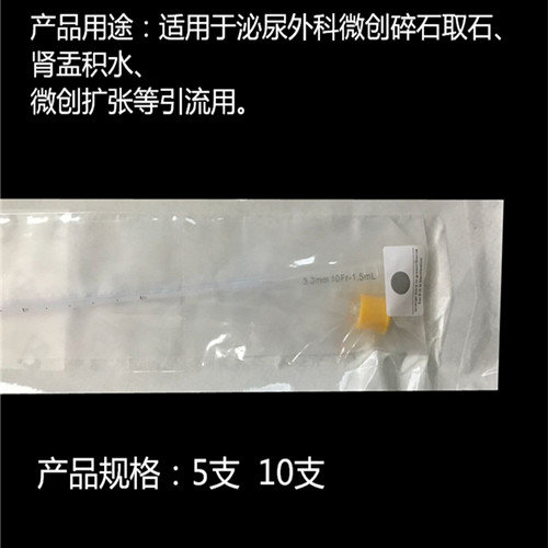 廠家供應(yīng)一次性使用無菌腎盂球囊引流管10號價格