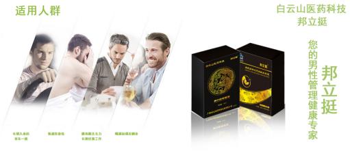 全民補腎時代來臨,，邦立挺抓住風口打造高品質(zhì)產(chǎn)品