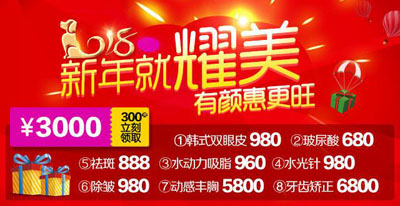 佛山曙光金子整形美容醫(yī)院新年耀美有顏惠更旺