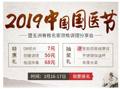 傳承經(jīng)典,、健康你我,、2019國醫(yī)節(jié)、頸腰椎調(diào)理分享會(huì)等你來