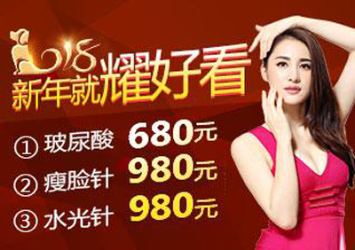 佛山曙光金子整形美容醫(yī)院新年耀美有顏惠更旺