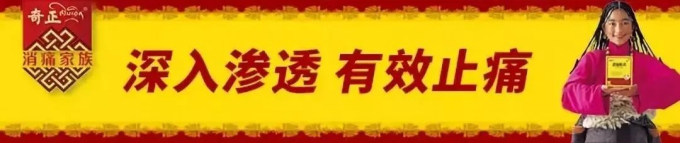 2019年中國家庭常備藥榜單揭曉,，奇正兩大明星產品再次上榜