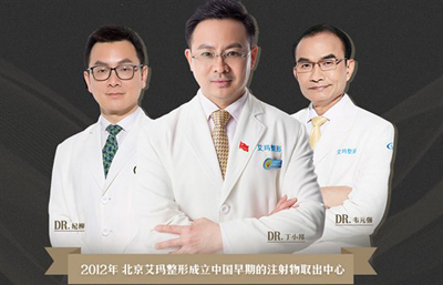 北京艾瑪整形