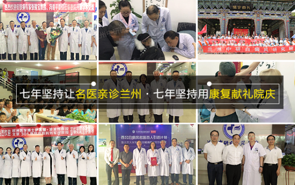 蘭州中研白癜風(fēng).png