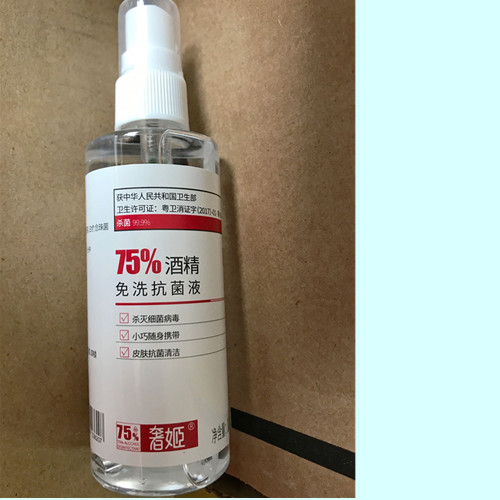 75%酒精免洗抗菌液