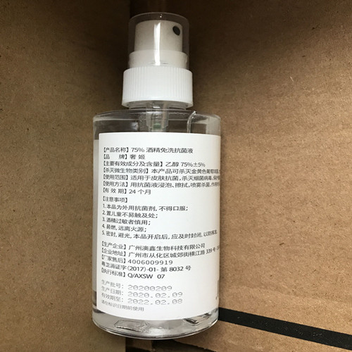 75%酒精免洗抗菌液促銷