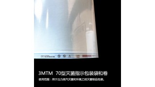 3MTM  70型滅菌指示包裝袋和卷70-8750