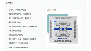 吸頂式紫外線動態(tài)循環(huán)風空氣消毒機