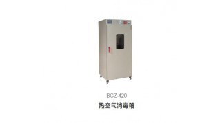 BGZ-420熱空氣消毒箱