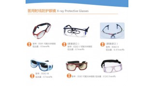 ?醫(yī)用射線防護眼鏡X-ray Protective GlassesEG01