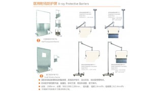 醫(yī)用射線防護(hù)簾X-ray Protective Shields