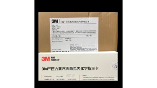 3M1250壓力蒸汽滅菌包內(nèi)化學(xué)指示卡