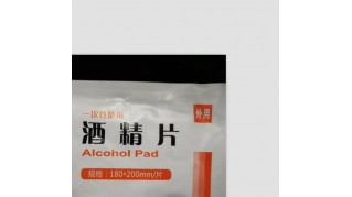 一次性使用酒精片