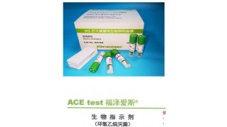 ACE test福澤愛斯  生物指示劑  (環(huán)氧乙烷滅菌)