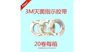 3M1322蒸汽滅菌指示膠帶