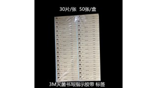 3M書寫標(biāo)簽 3M標(biāo)簽