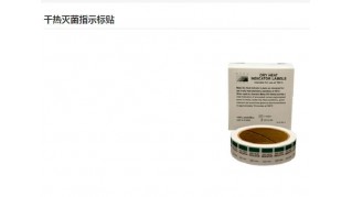 干熱滅菌指示標(biāo)貼