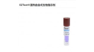 EZTest濕熱自含式生物指示劑