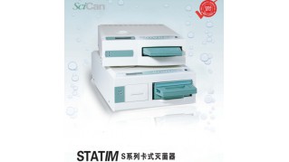 卡式滅菌鍋STATIM 5000S