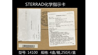 過(guò)氧化氫低溫等離子體滅菌系統(tǒng)-STERRAD化學(xué)指示卡