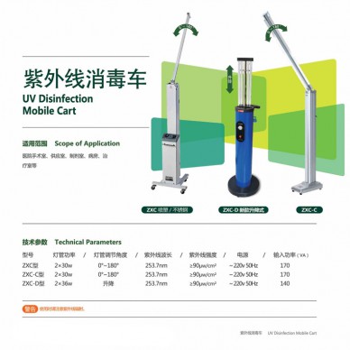 ZXC型紫外線消毒車介紹