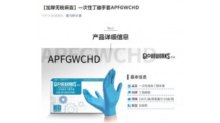 【加厚無粉麻面】一次性丁腈手套APFGWCHD