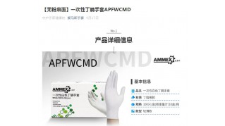 【無粉麻面】一次性丁腈手套APFWCMD