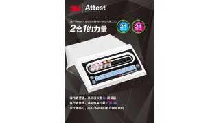 3MTM490/490H AttestTM第二代自動閱讀器