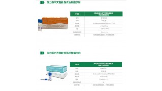 壓力蒸汽滅菌自含式快速生物指示劑20min/1h