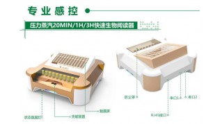 壓力蒸汽20min/1H/3H快速生物閱讀器